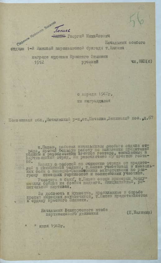 Папшев Георгий Михайлович Документ 1