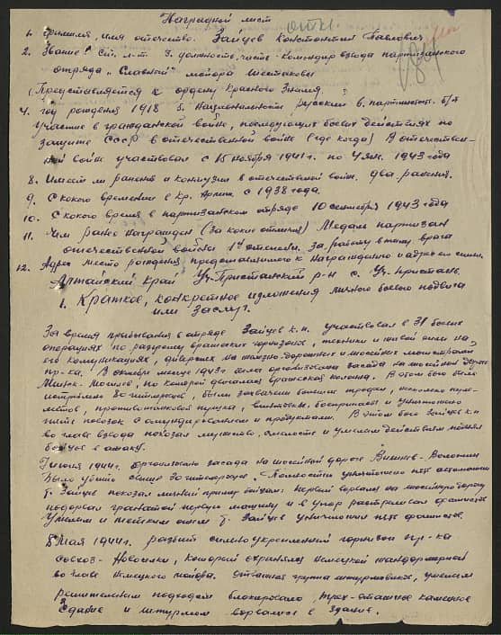 Зайцев Константин Павлович Документ 1