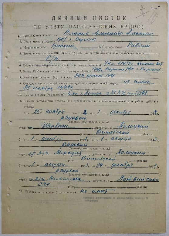 Власов Александр Алексеевич Документ 1