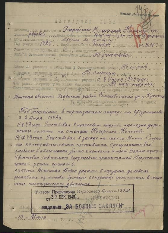 Барейша Владимир Николаевич Документ 1