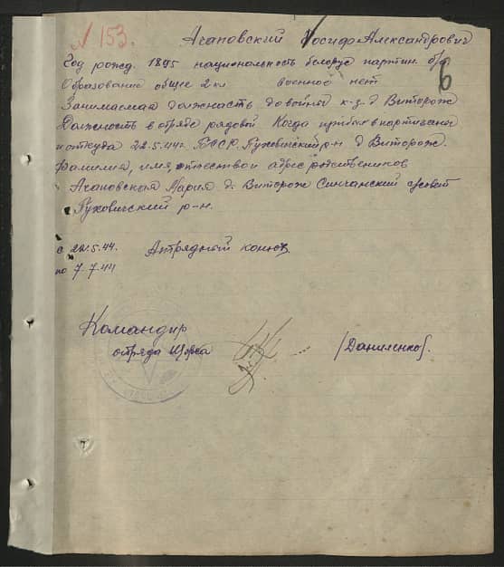 Ачаповский Иосиф Александрович Документ 1